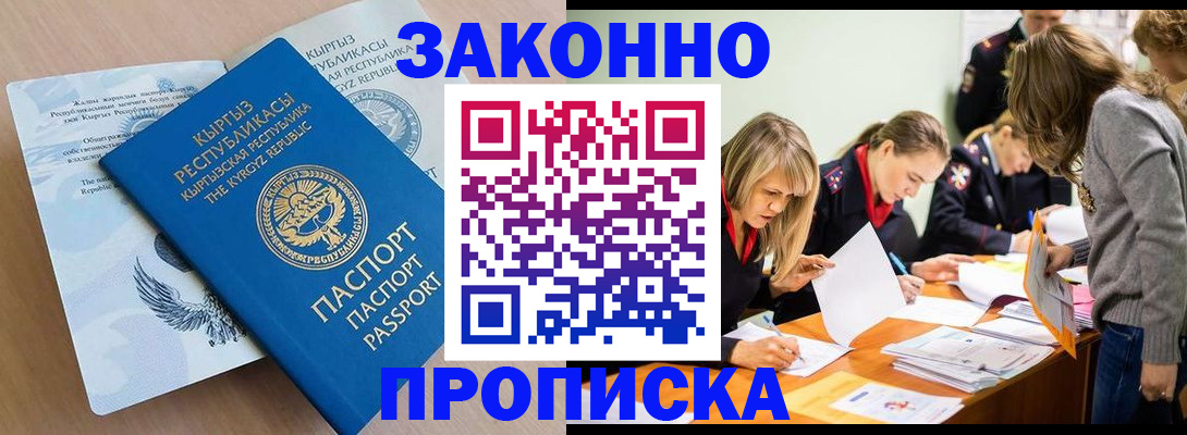 прописка гарантия в Тобольске