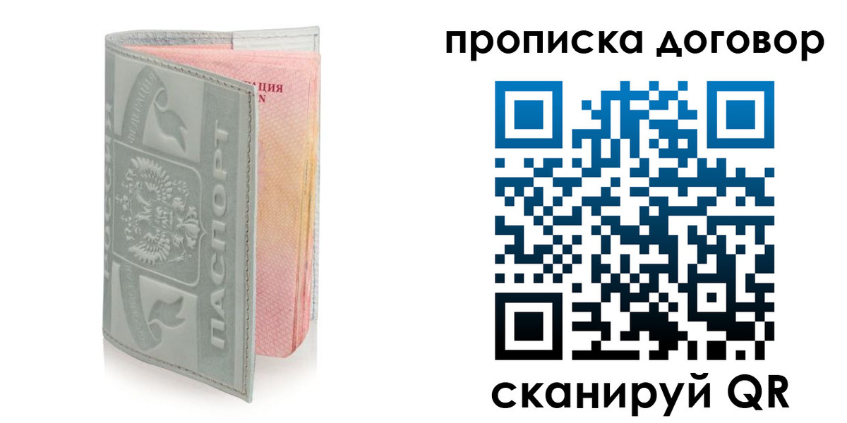 прописка для работы в Тобольске