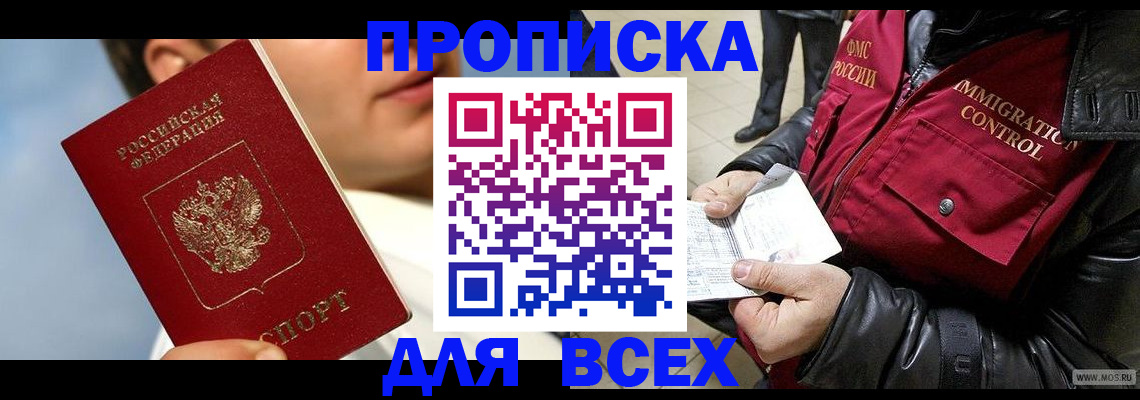 временная регистрация законно в Тобольске