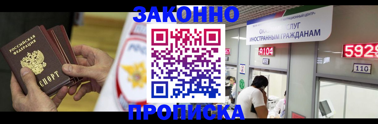 прописка в квартире в Тобольске