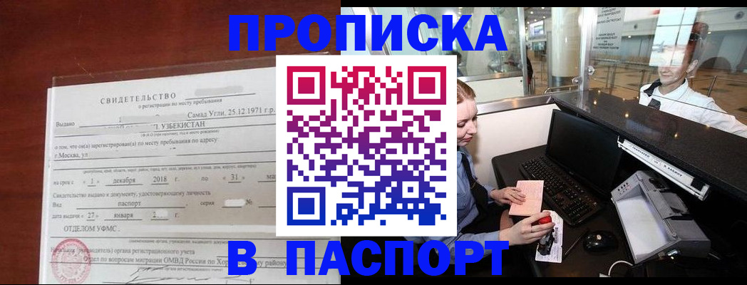 временная регистрация надежно в Тобольске