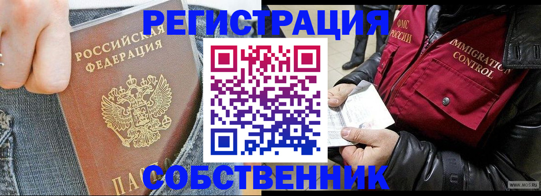 где прописаться в Тобольске