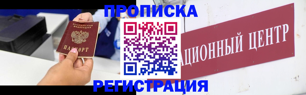 временная прописка в Тобольске