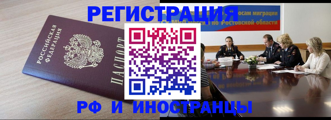 прописка законно в Тобольске