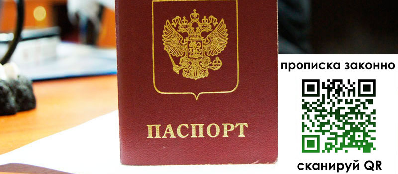 прописка в Тобольске